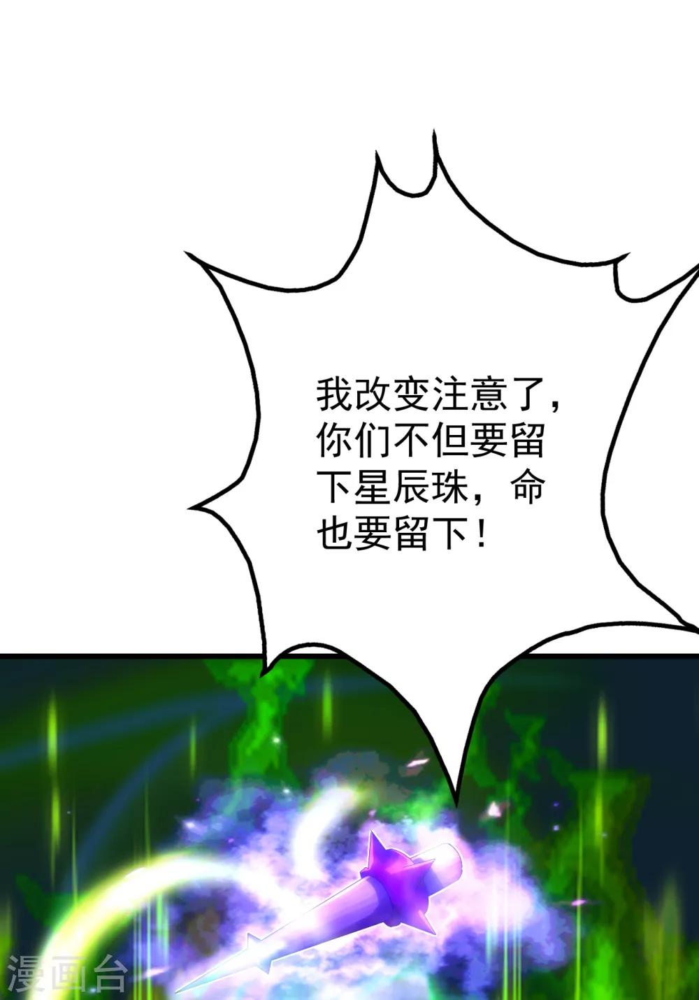 盖世帝尊韩漫全集-第115话 道陵VS小蜜蜂无删减无遮挡章节图片 