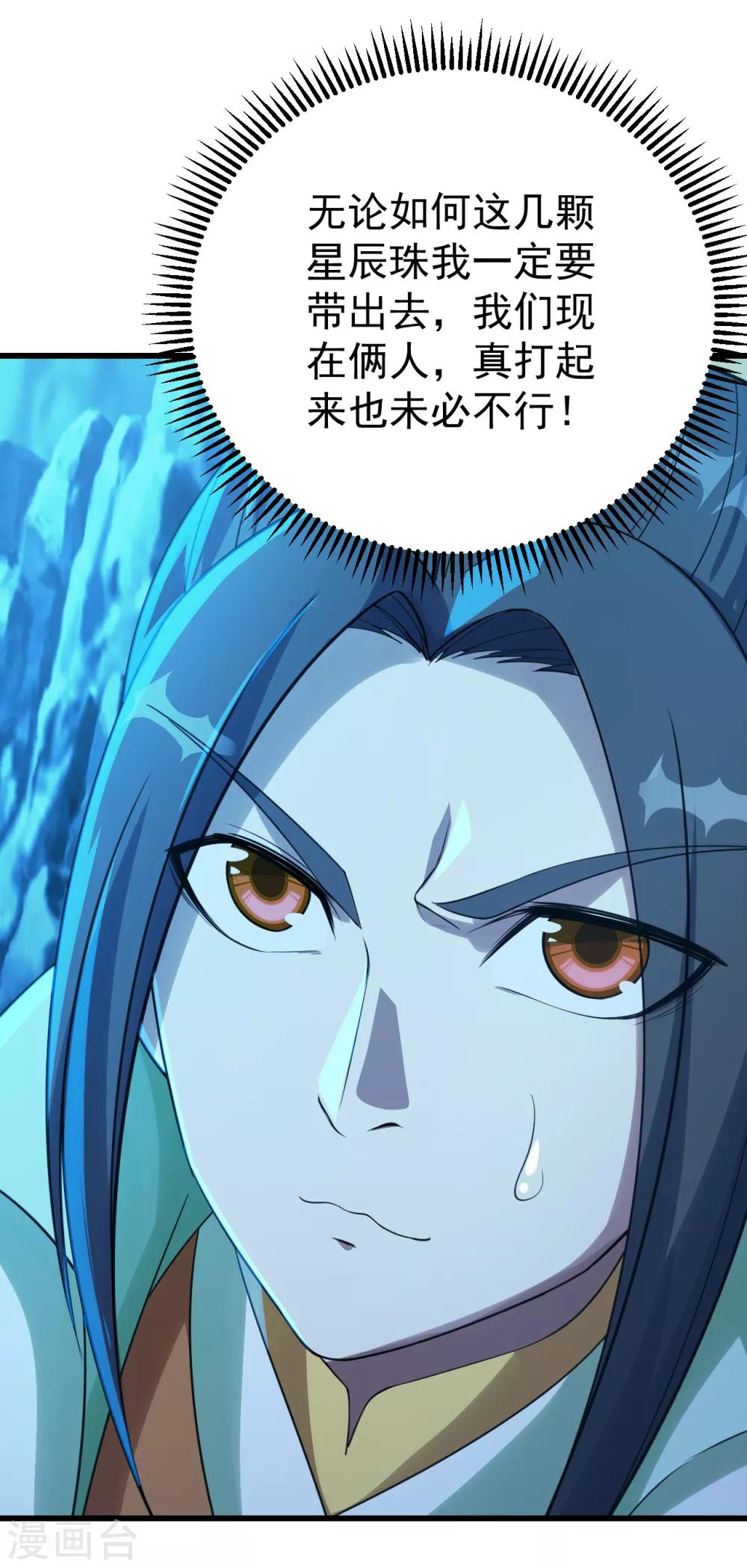 盖世帝尊韩漫全集-第115话 道陵VS小蜜蜂无删减无遮挡章节图片 