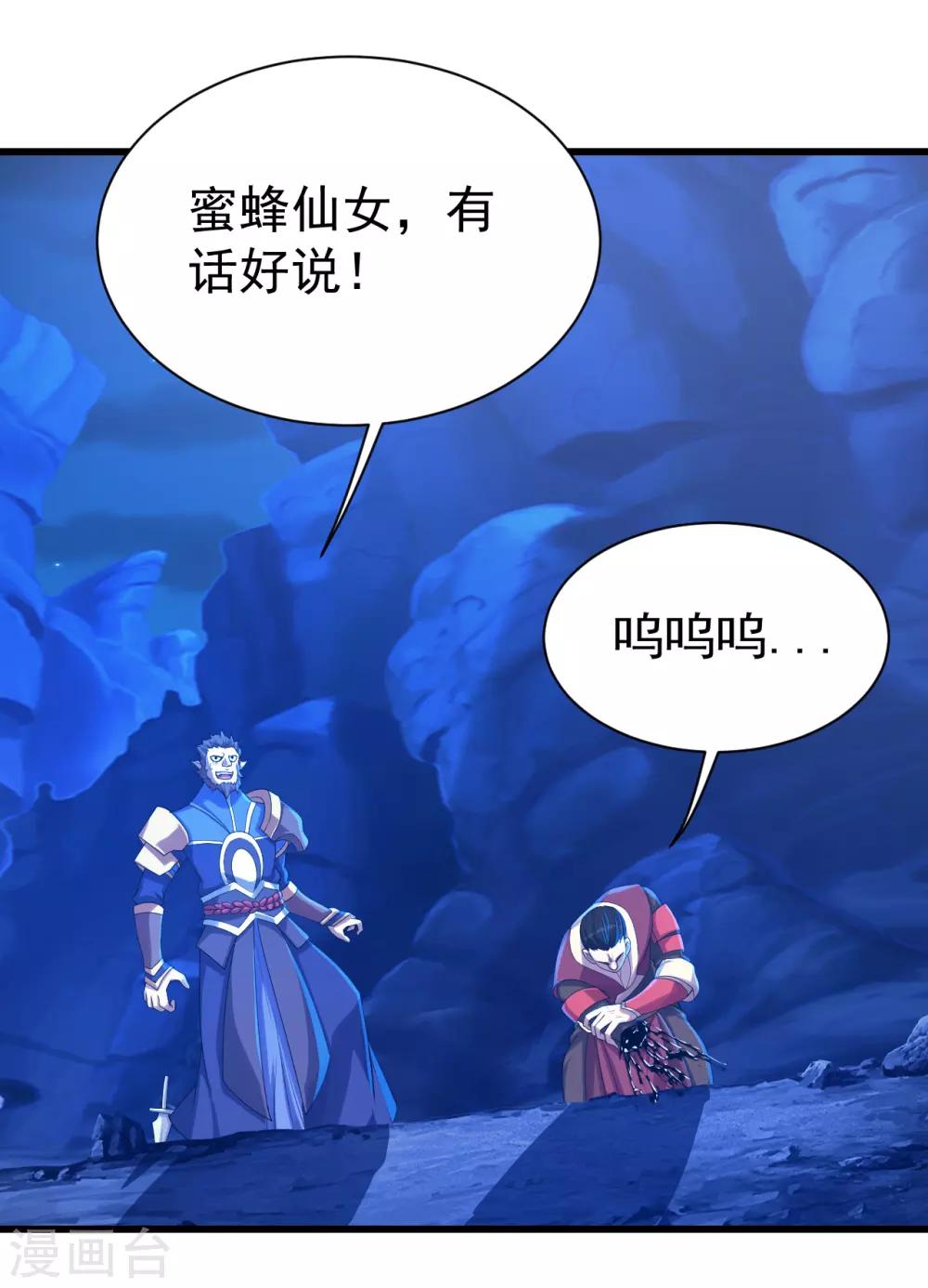 盖世帝尊韩漫全集-第115话 道陵VS小蜜蜂无删减无遮挡章节图片 