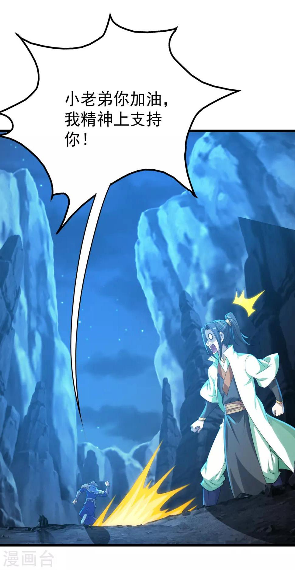 盖世帝尊韩漫全集-第115话 道陵VS小蜜蜂无删减无遮挡章节图片 