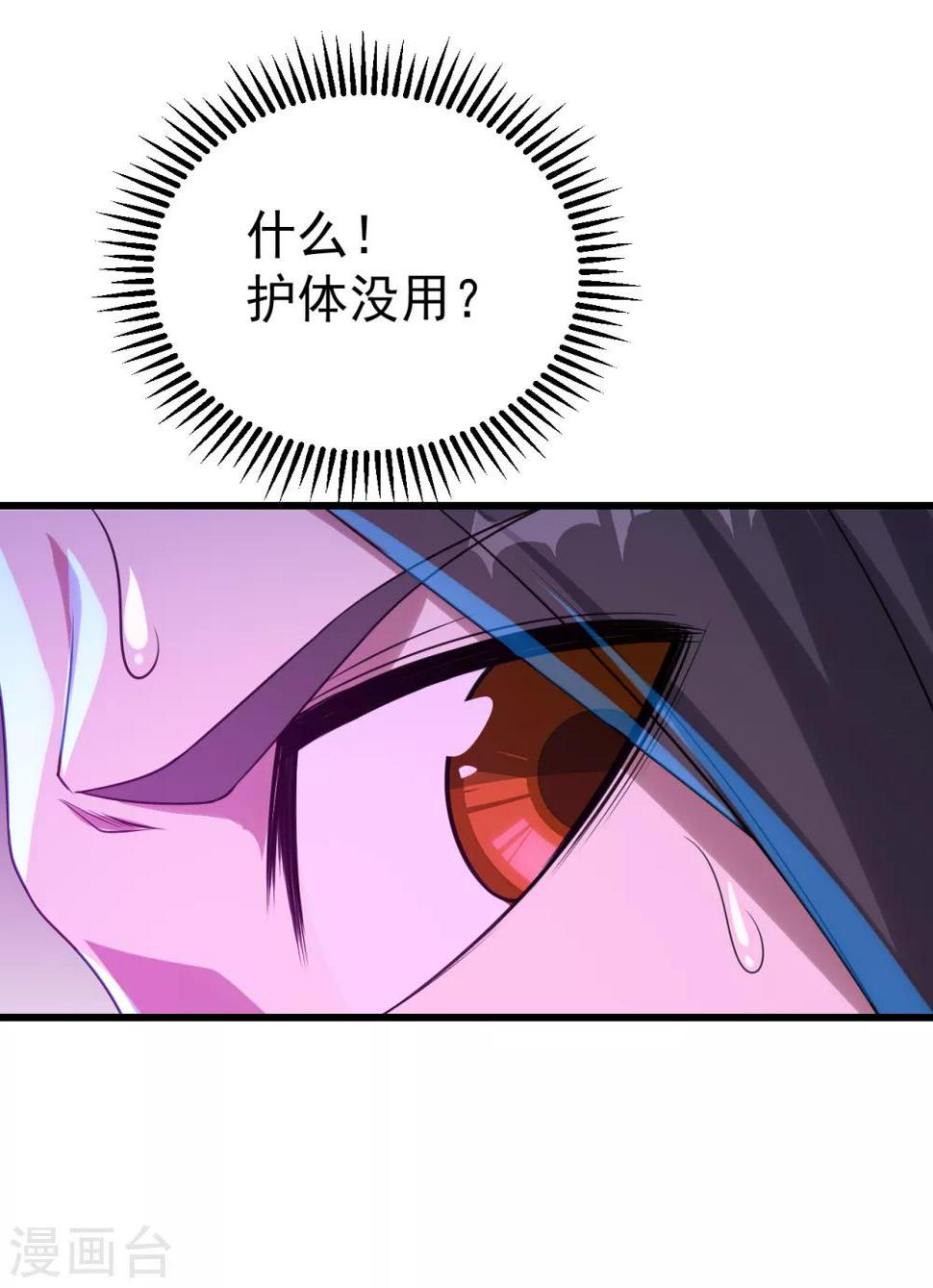 盖世帝尊韩漫全集-第115话 道陵VS小蜜蜂无删减无遮挡章节图片 