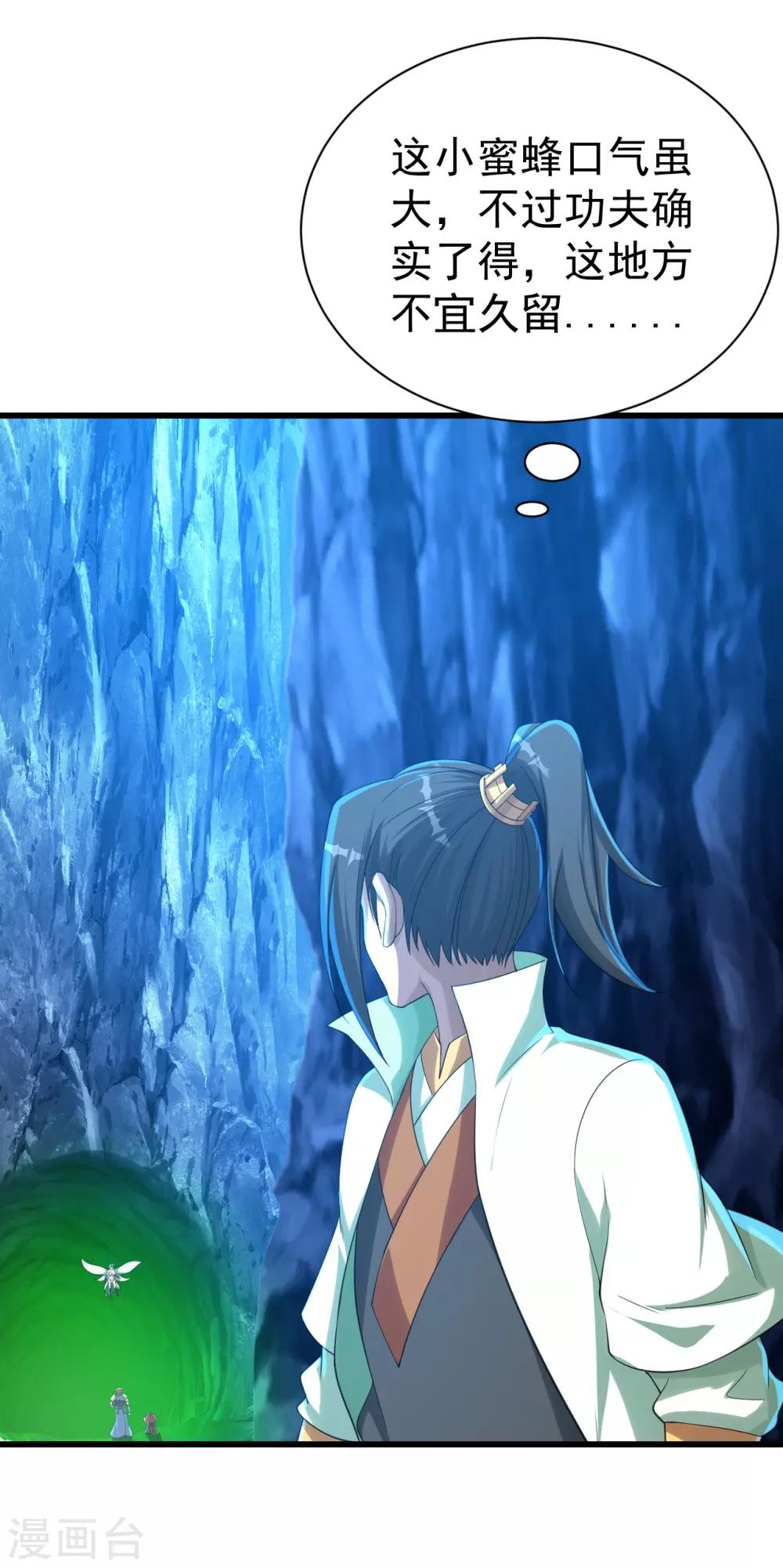 盖世帝尊韩漫全集-第115话 道陵VS小蜜蜂无删减无遮挡章节图片 