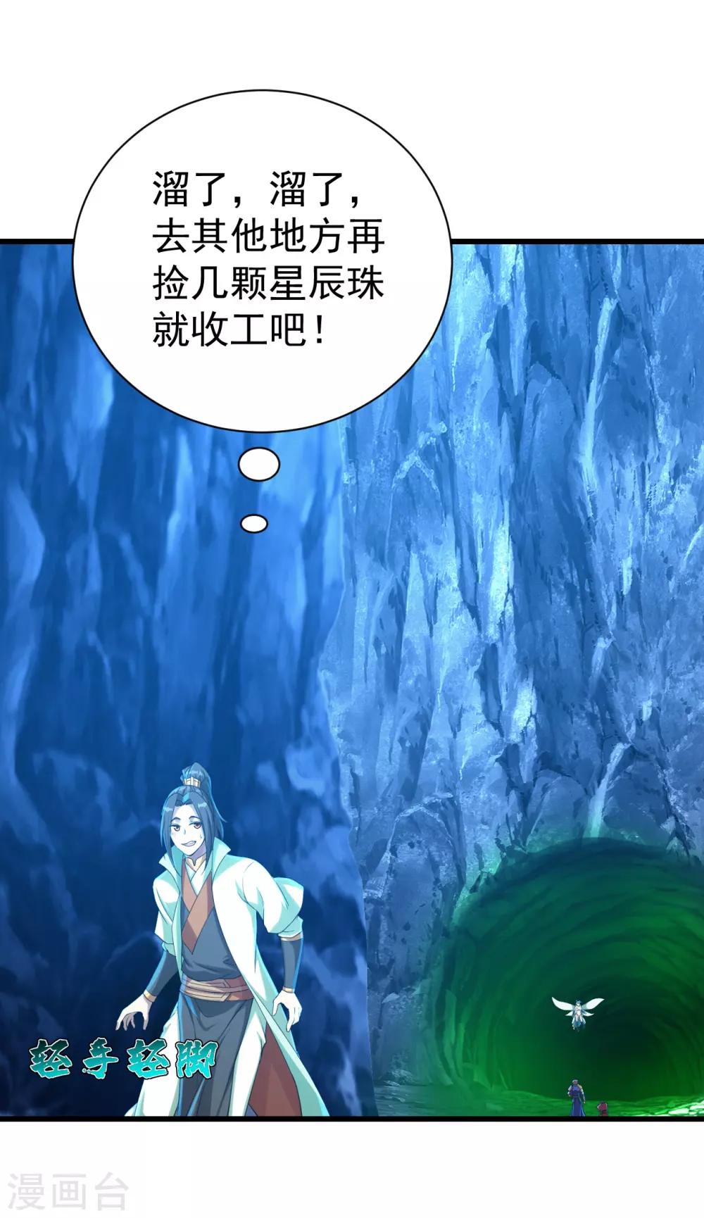 盖世帝尊韩漫全集-第115话 道陵VS小蜜蜂无删减无遮挡章节图片 