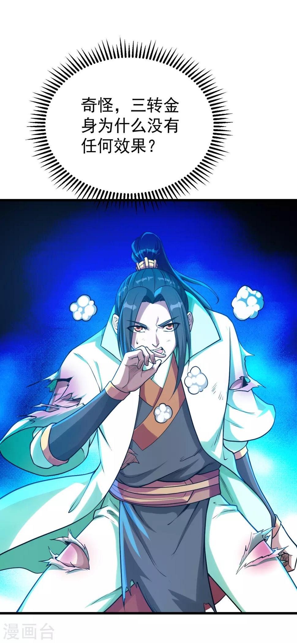 盖世帝尊韩漫全集-第116话 法宝金刺无删减无遮挡章节图片 