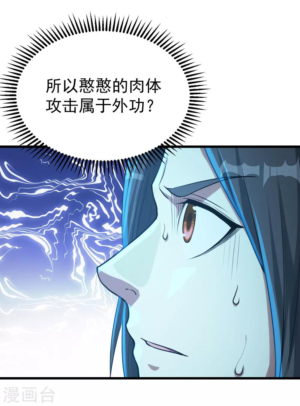 盖世帝尊韩漫全集-第116话 法宝金刺无删减无遮挡章节图片 