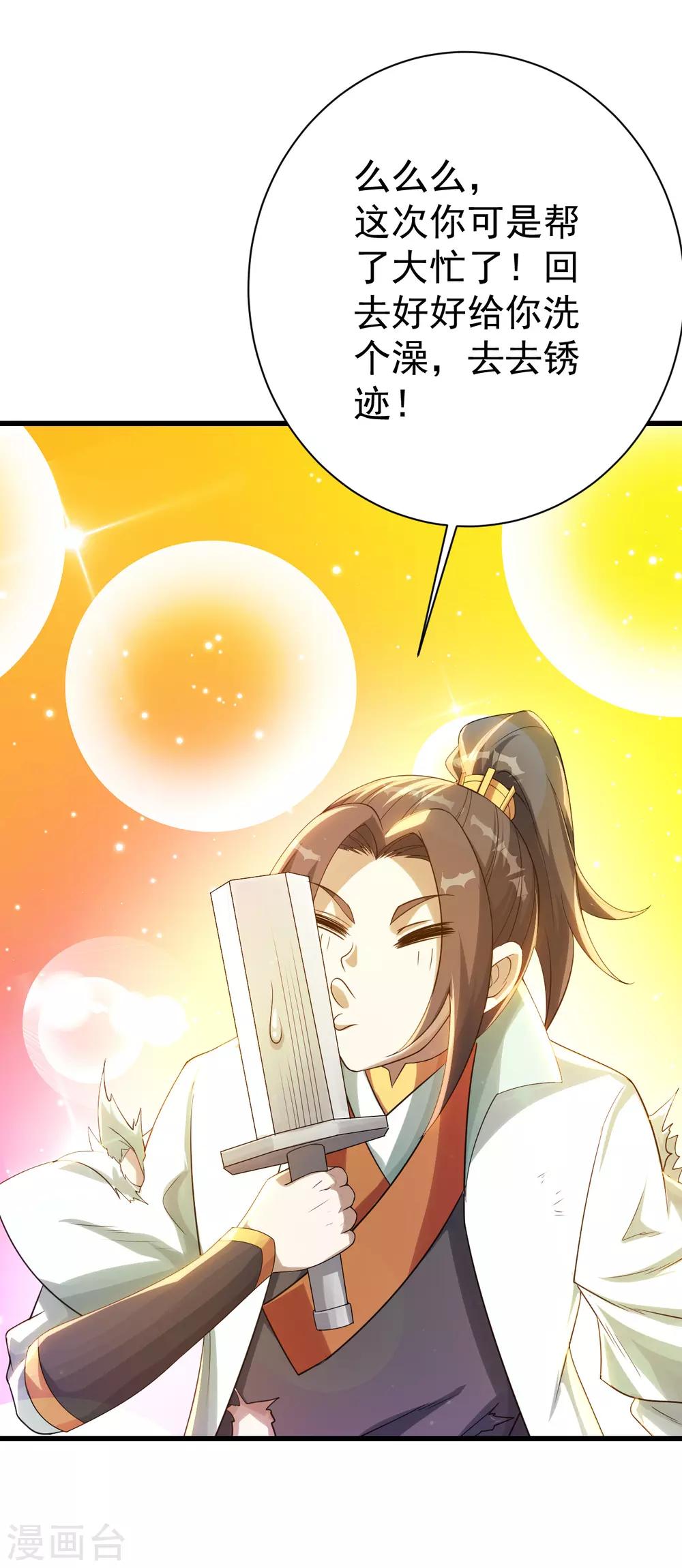 盖世帝尊韩漫全集-第117话 地动山摇！无删减无遮挡章节图片 