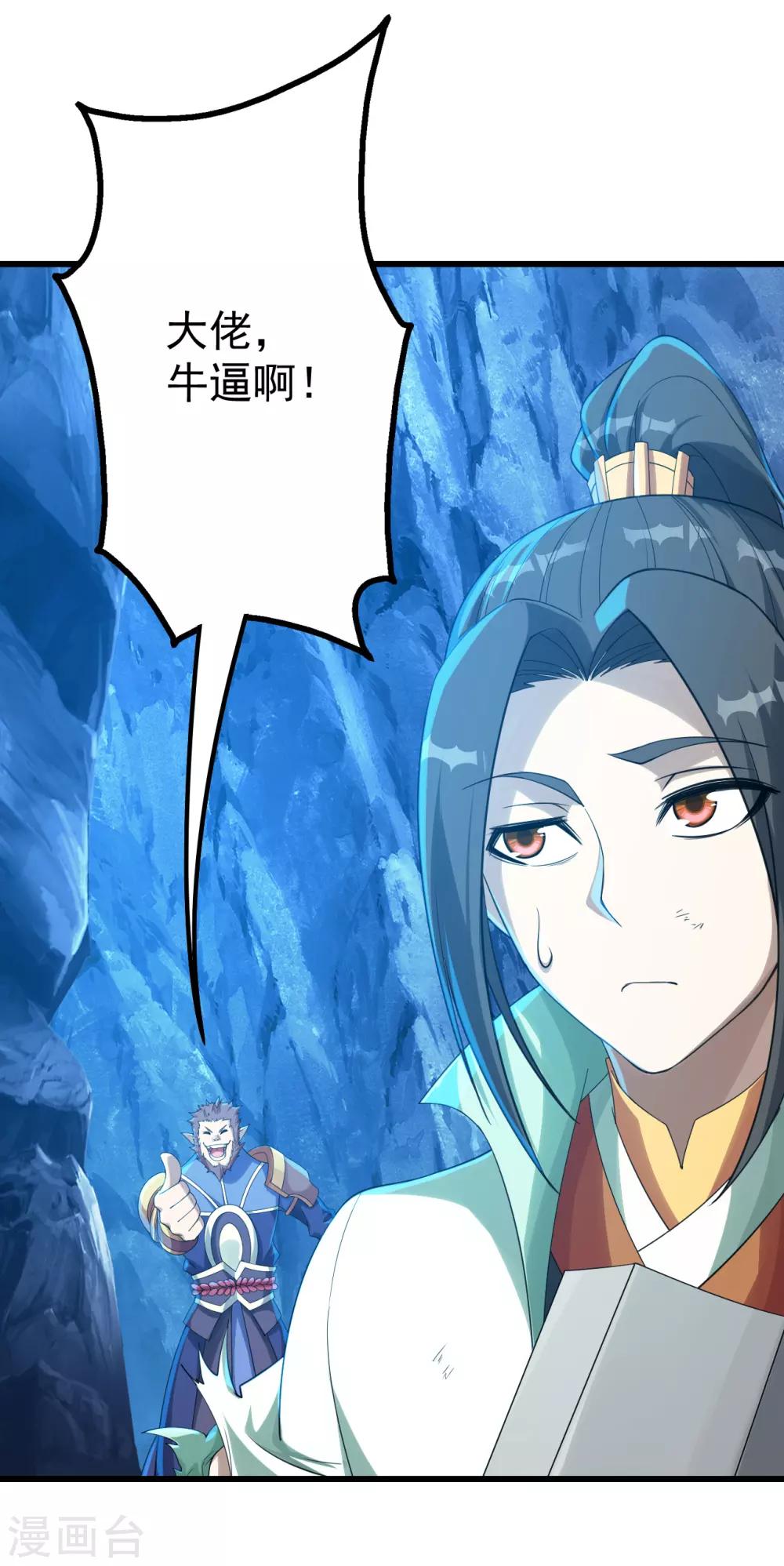 盖世帝尊韩漫全集-第117话 地动山摇！无删减无遮挡章节图片 