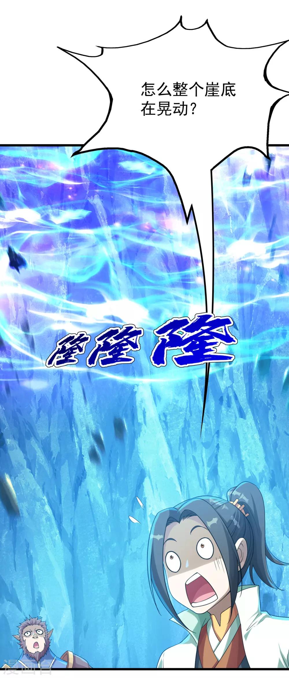 盖世帝尊韩漫全集-第117话 地动山摇！无删减无遮挡章节图片 