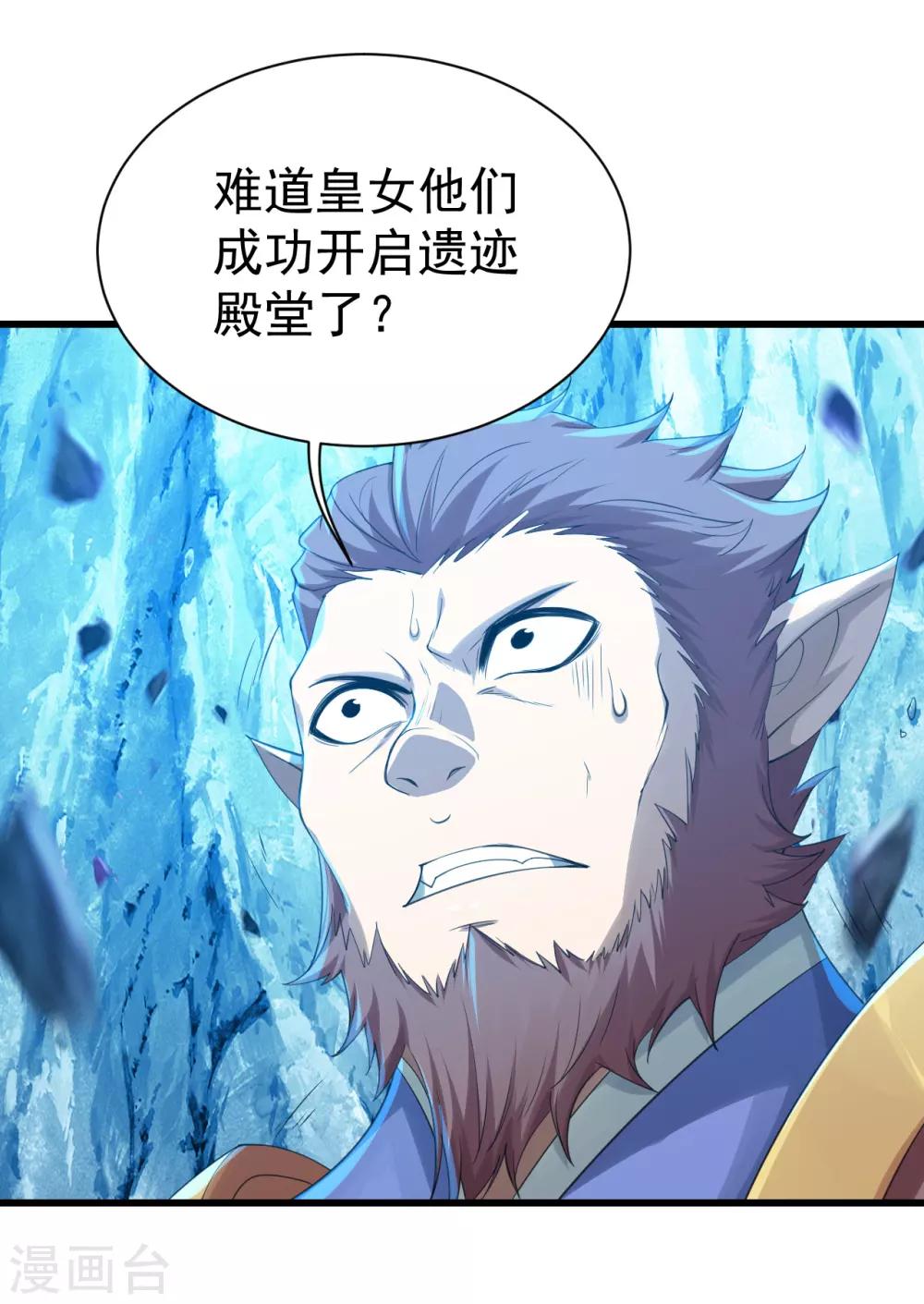 盖世帝尊韩漫全集-第117话 地动山摇！无删减无遮挡章节图片 