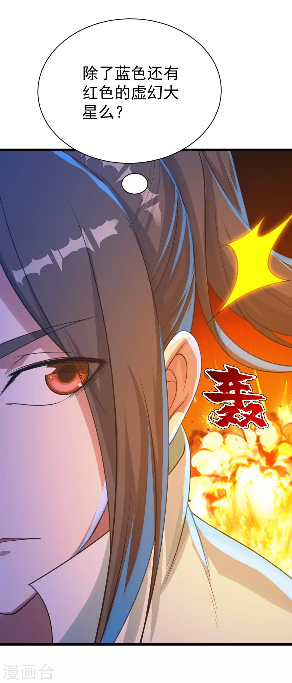 盖世帝尊韩漫全集-第118话 赤火灵鸟带我飞！无删减无遮挡章节图片 