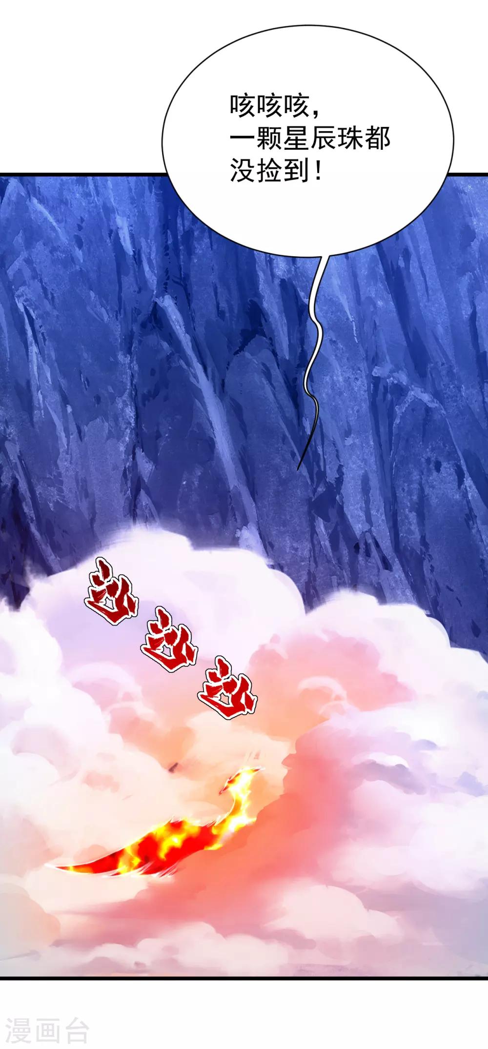 盖世帝尊韩漫全集-第118话 赤火灵鸟带我飞！无删减无遮挡章节图片 
