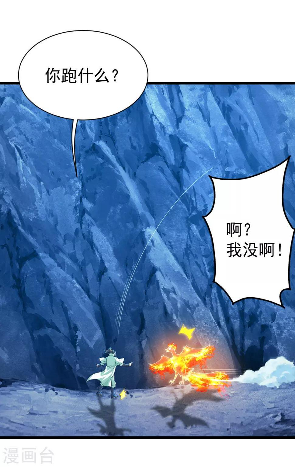 盖世帝尊韩漫全集-第118话 赤火灵鸟带我飞！无删减无遮挡章节图片 