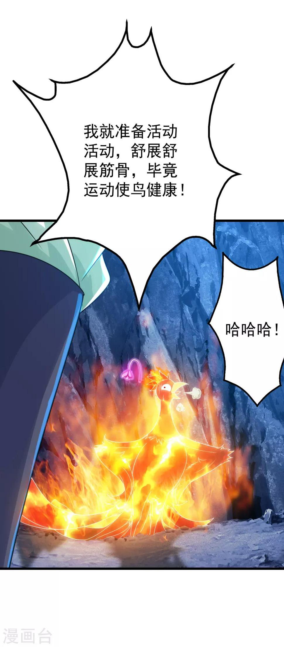 盖世帝尊韩漫全集-第118话 赤火灵鸟带我飞！无删减无遮挡章节图片 