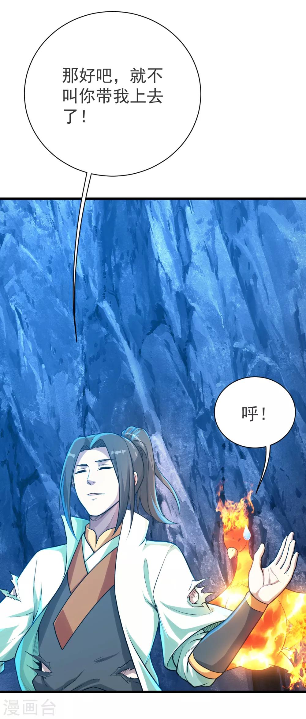 盖世帝尊韩漫全集-第119话 小鹌鹑的烦恼！无删减无遮挡章节图片 
