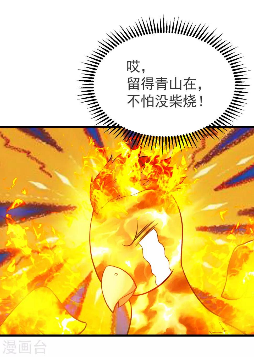 盖世帝尊韩漫全集-第119话 小鹌鹑的烦恼！无删减无遮挡章节图片 