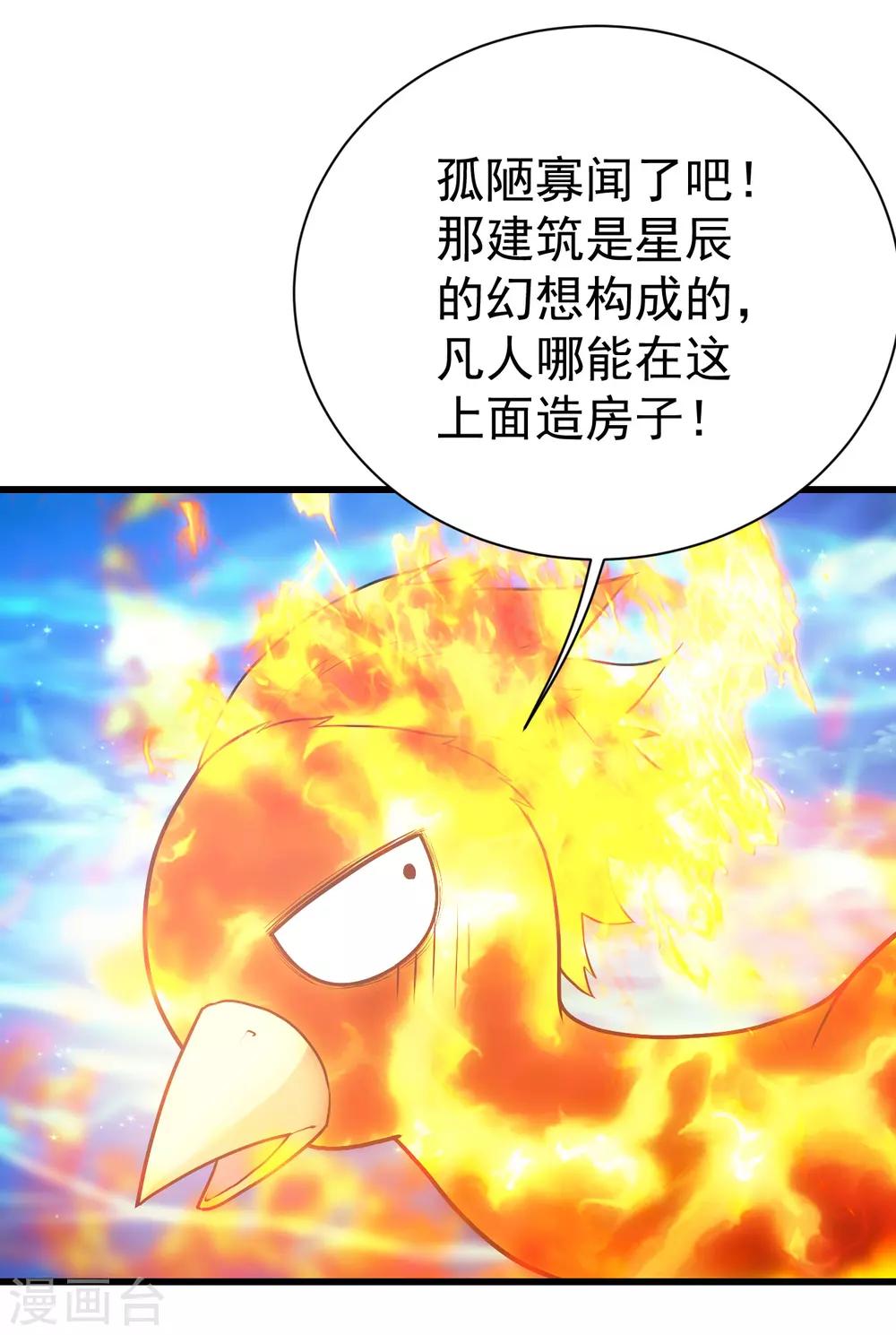 盖世帝尊韩漫全集-第119话 小鹌鹑的烦恼！无删减无遮挡章节图片 