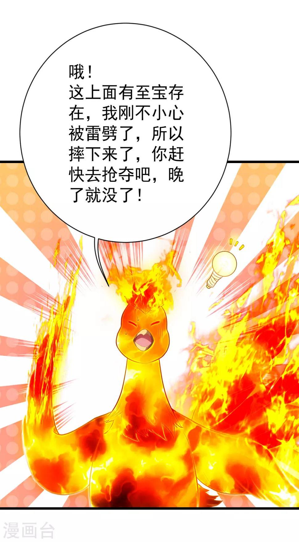 盖世帝尊韩漫全集-第119话 小鹌鹑的烦恼！无删减无遮挡章节图片 