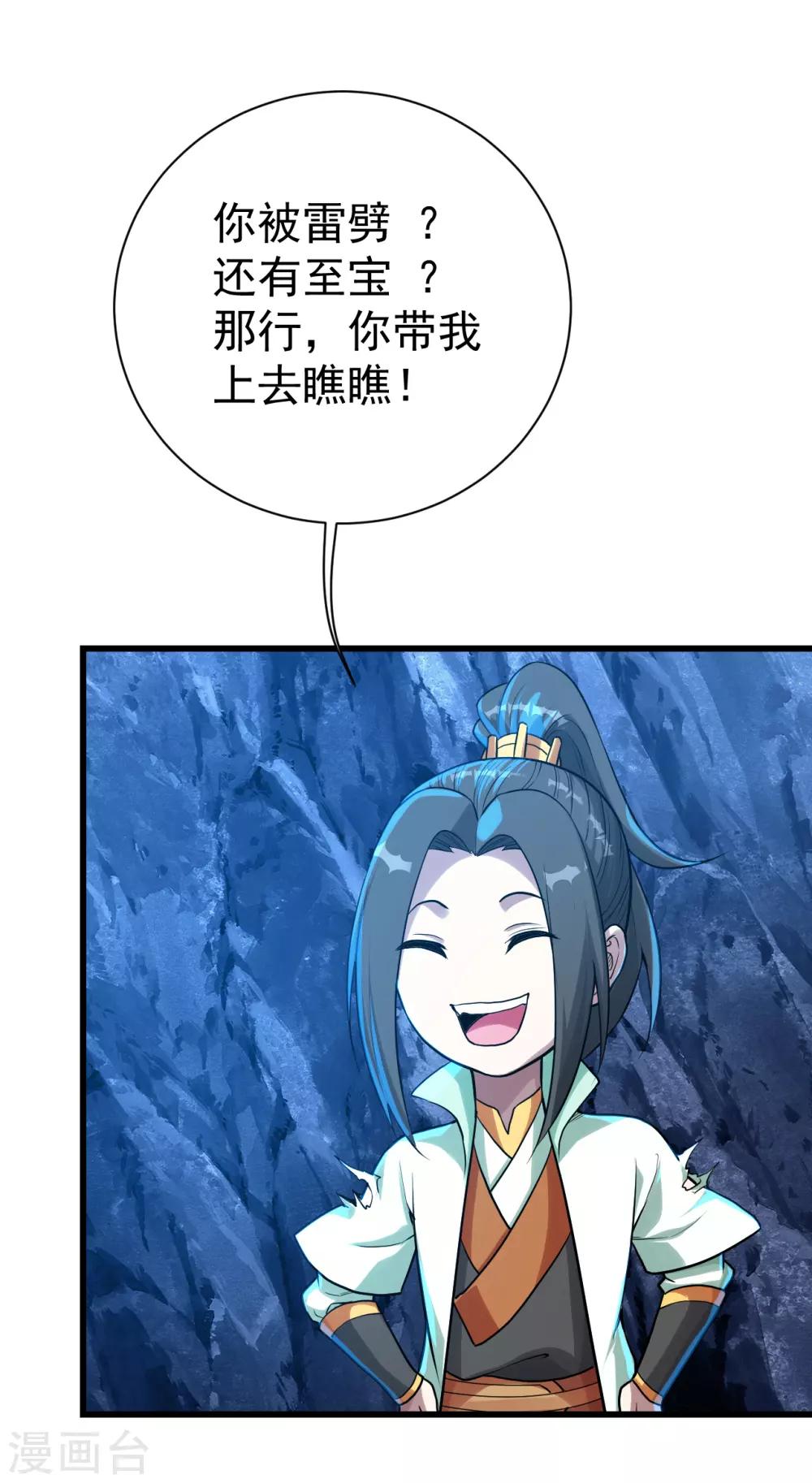 盖世帝尊韩漫全集-第119话 小鹌鹑的烦恼！无删减无遮挡章节图片 