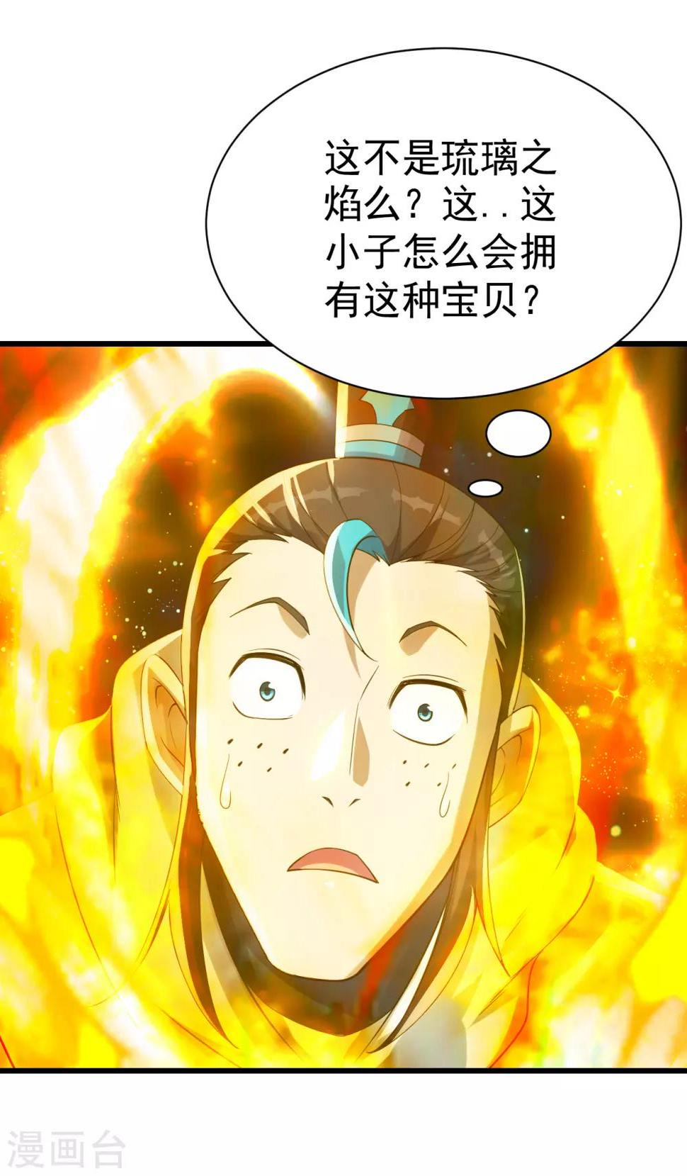 盖世帝尊韩漫全集-第121话 兽火VS琉璃之焰无删减无遮挡章节图片 
