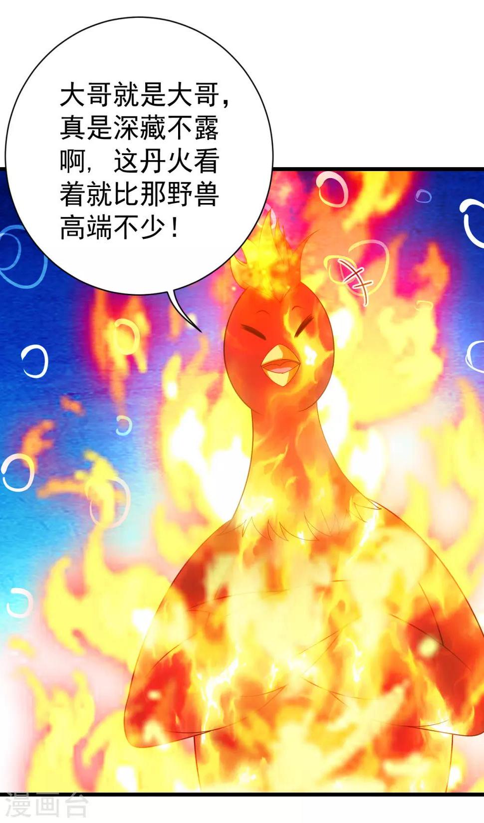 盖世帝尊韩漫全集-第121话 兽火VS琉璃之焰无删减无遮挡章节图片 