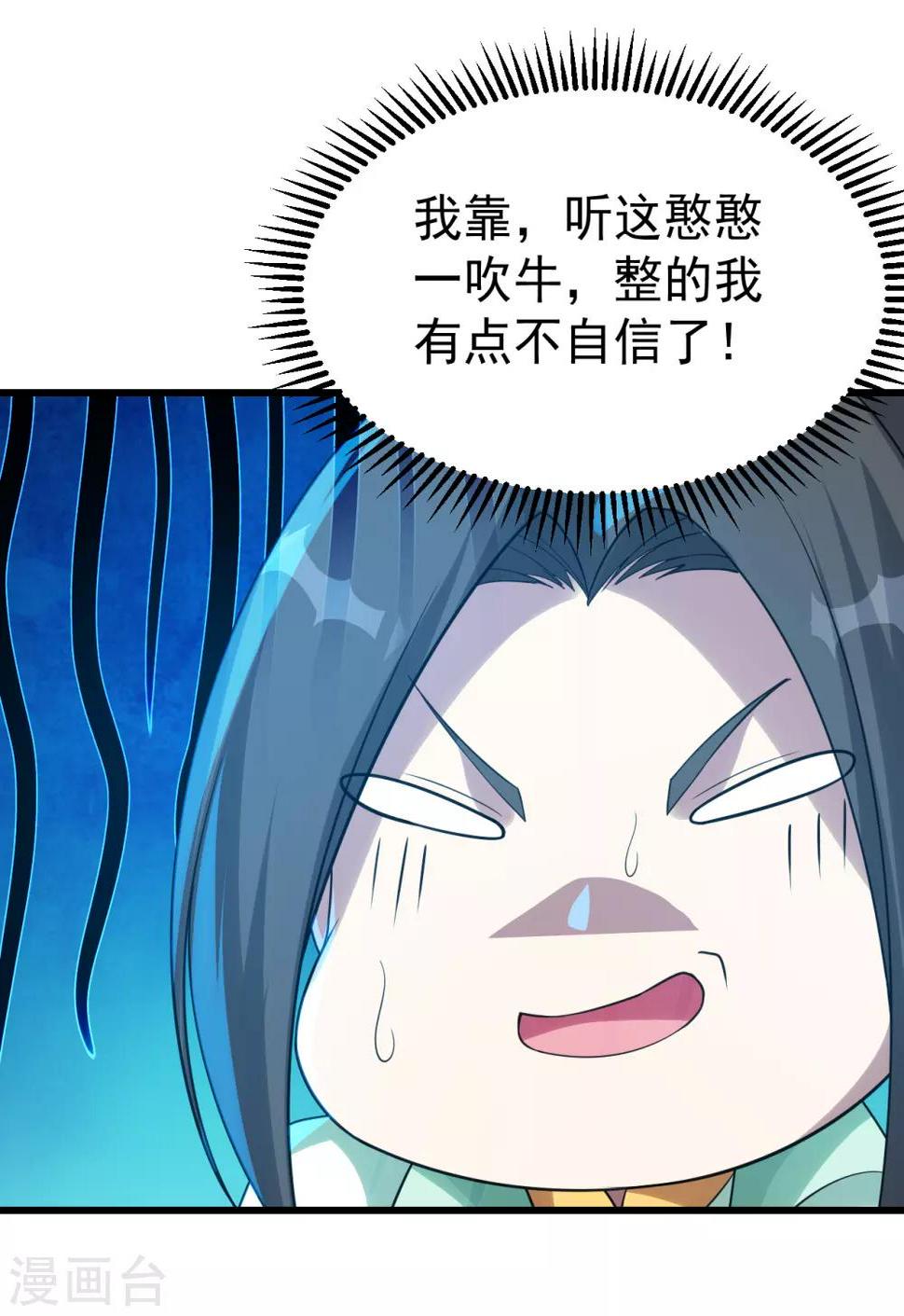 盖世帝尊韩漫全集-第121话 兽火VS琉璃之焰无删减无遮挡章节图片 