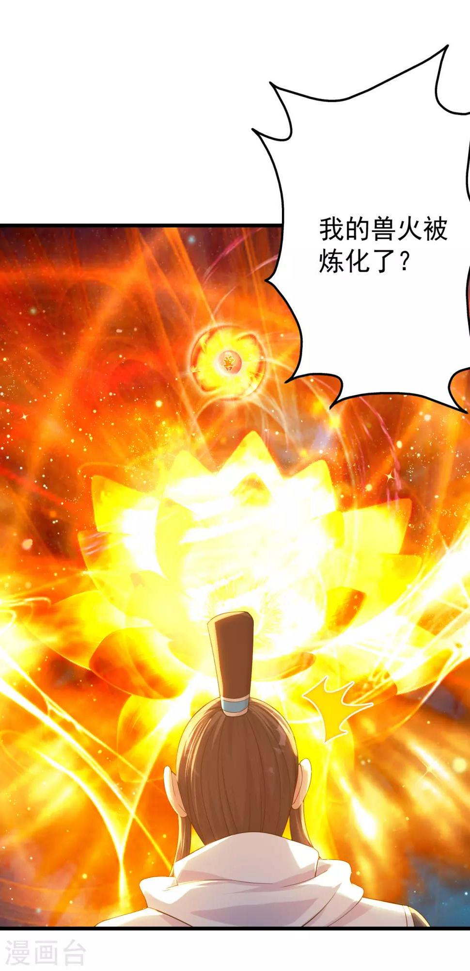 盖世帝尊韩漫全集-第121话 兽火VS琉璃之焰无删减无遮挡章节图片 