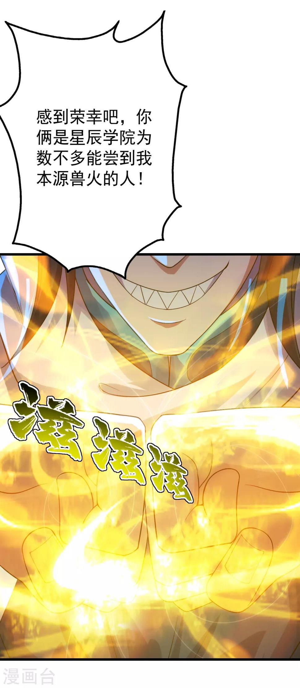 盖世帝尊韩漫全集-第121话 兽火VS琉璃之焰无删减无遮挡章节图片 