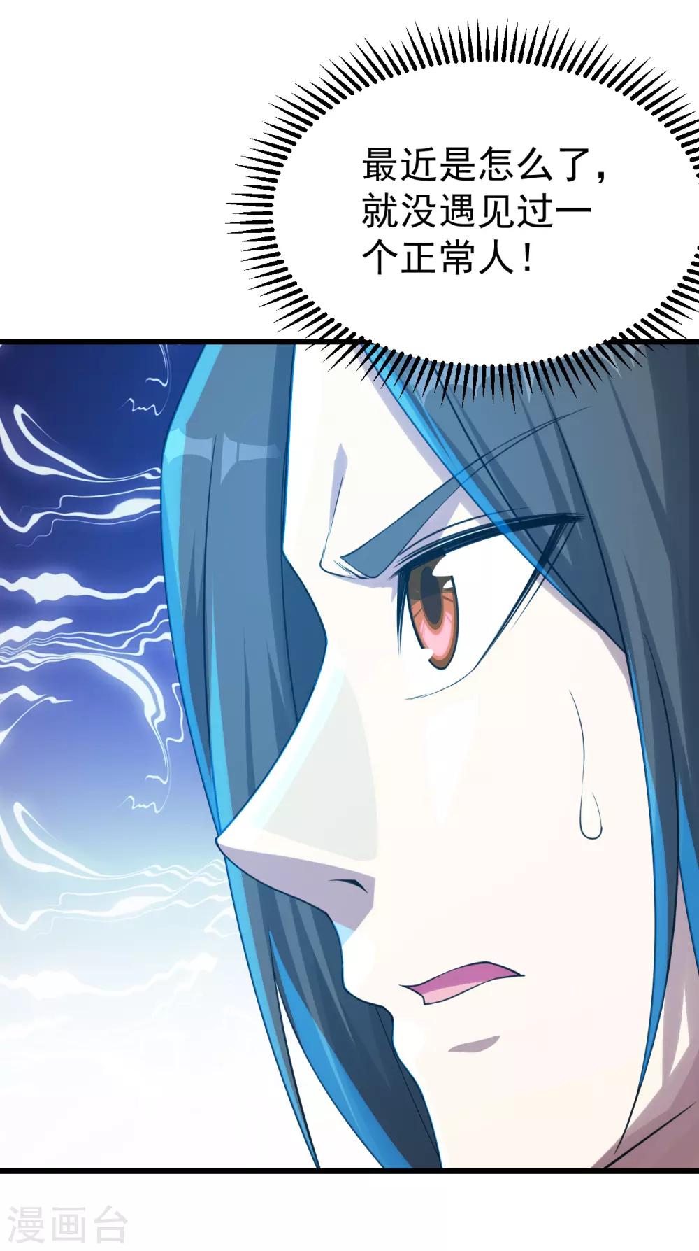 盖世帝尊韩漫全集-第121话 兽火VS琉璃之焰无删减无遮挡章节图片 