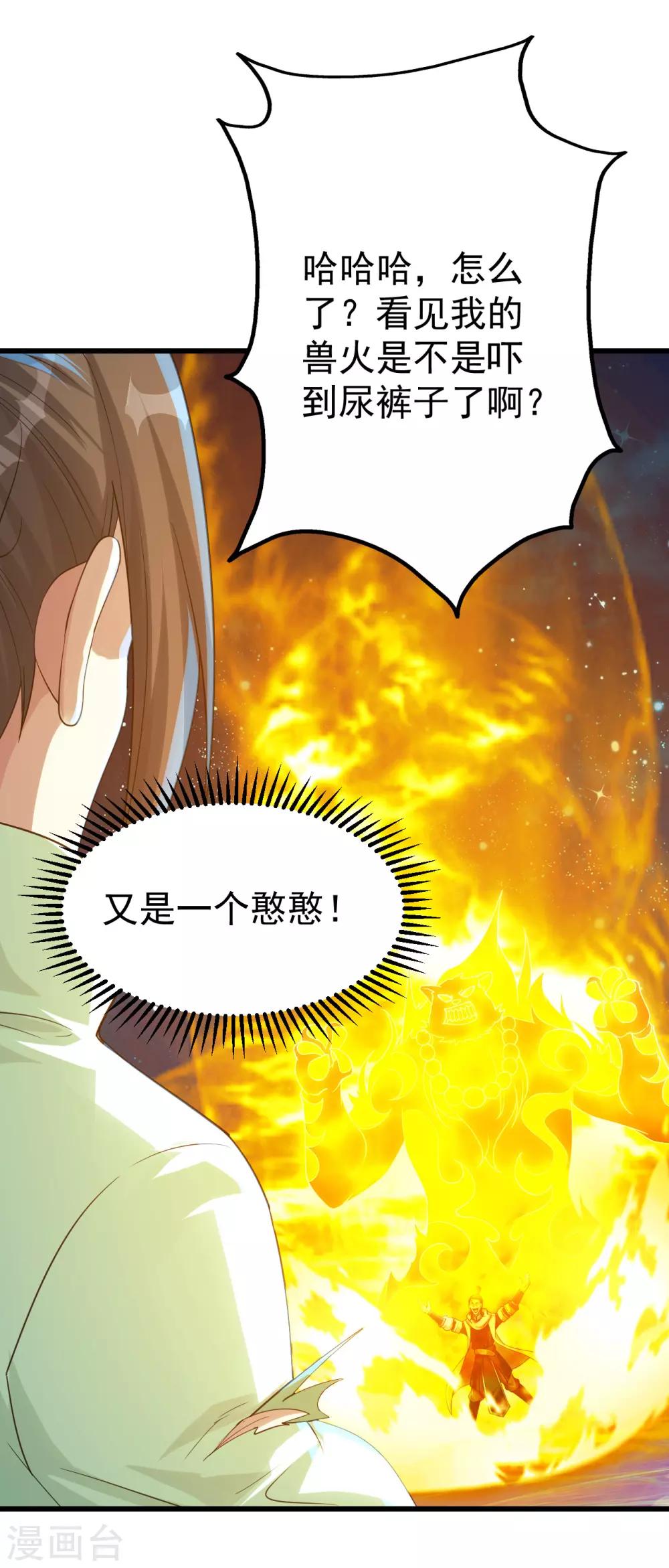 盖世帝尊韩漫全集-第121话 兽火VS琉璃之焰无删减无遮挡章节图片 