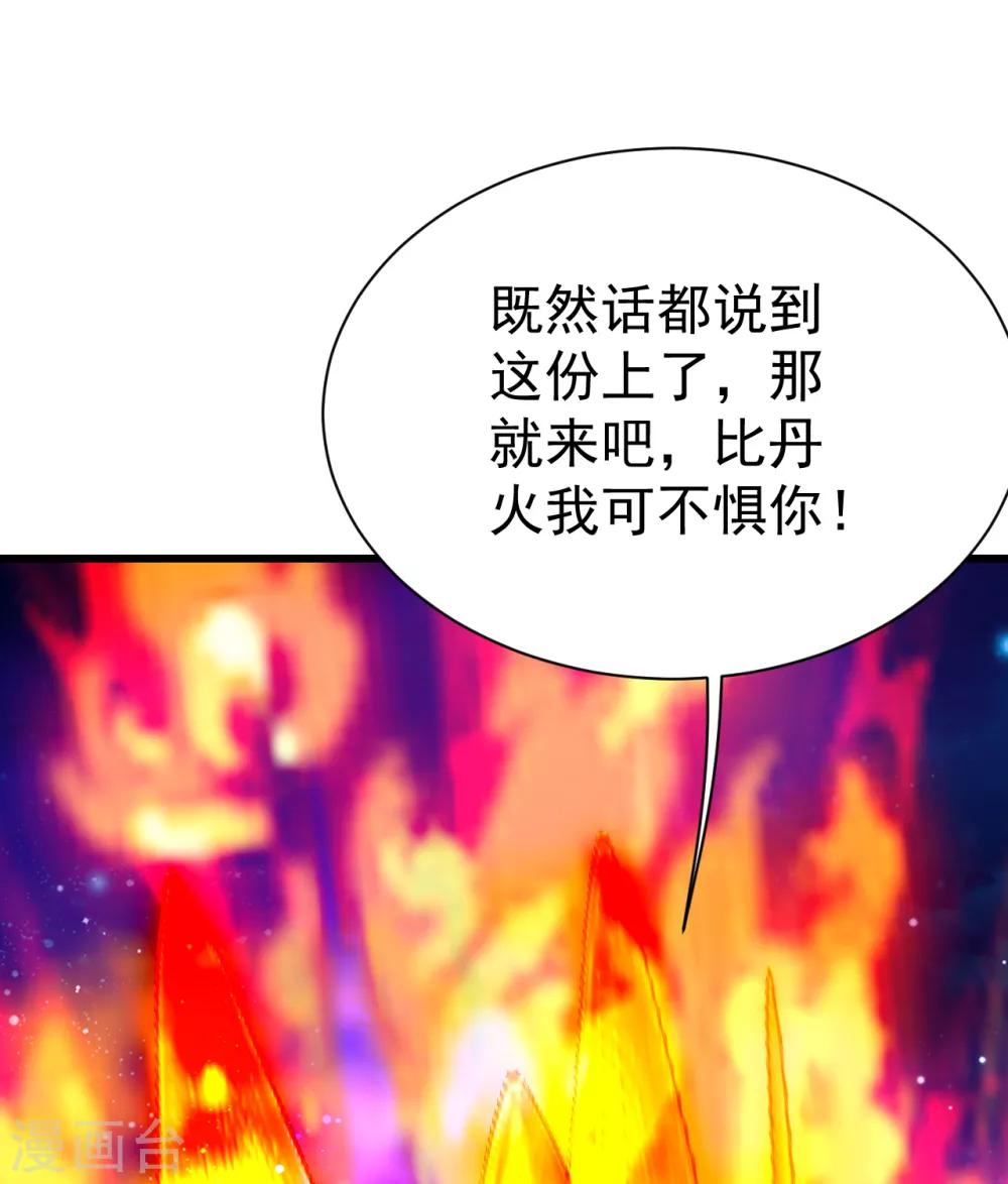 盖世帝尊韩漫全集-第121话 兽火VS琉璃之焰无删减无遮挡章节图片 