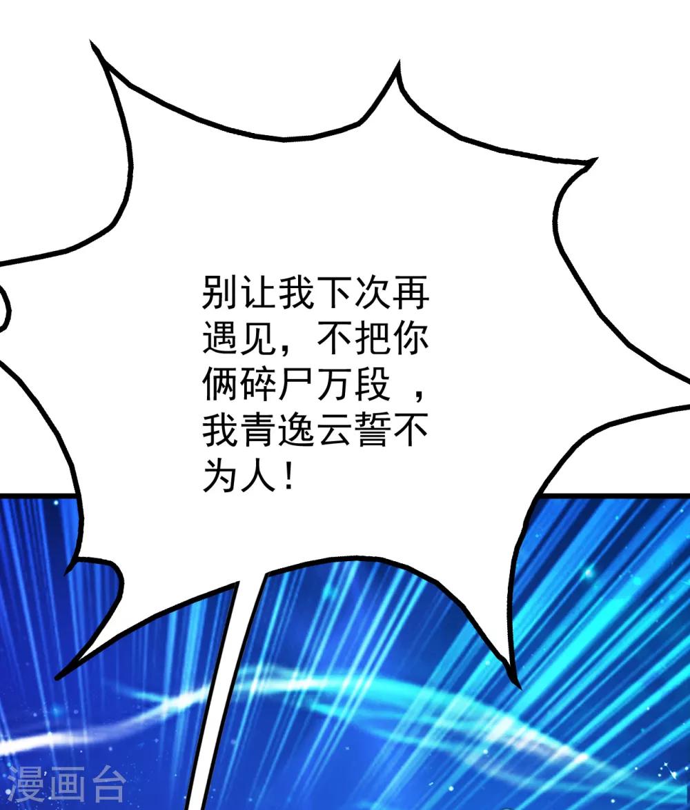 盖世帝尊韩漫全集-第122话 混战！无删减无遮挡章节图片 