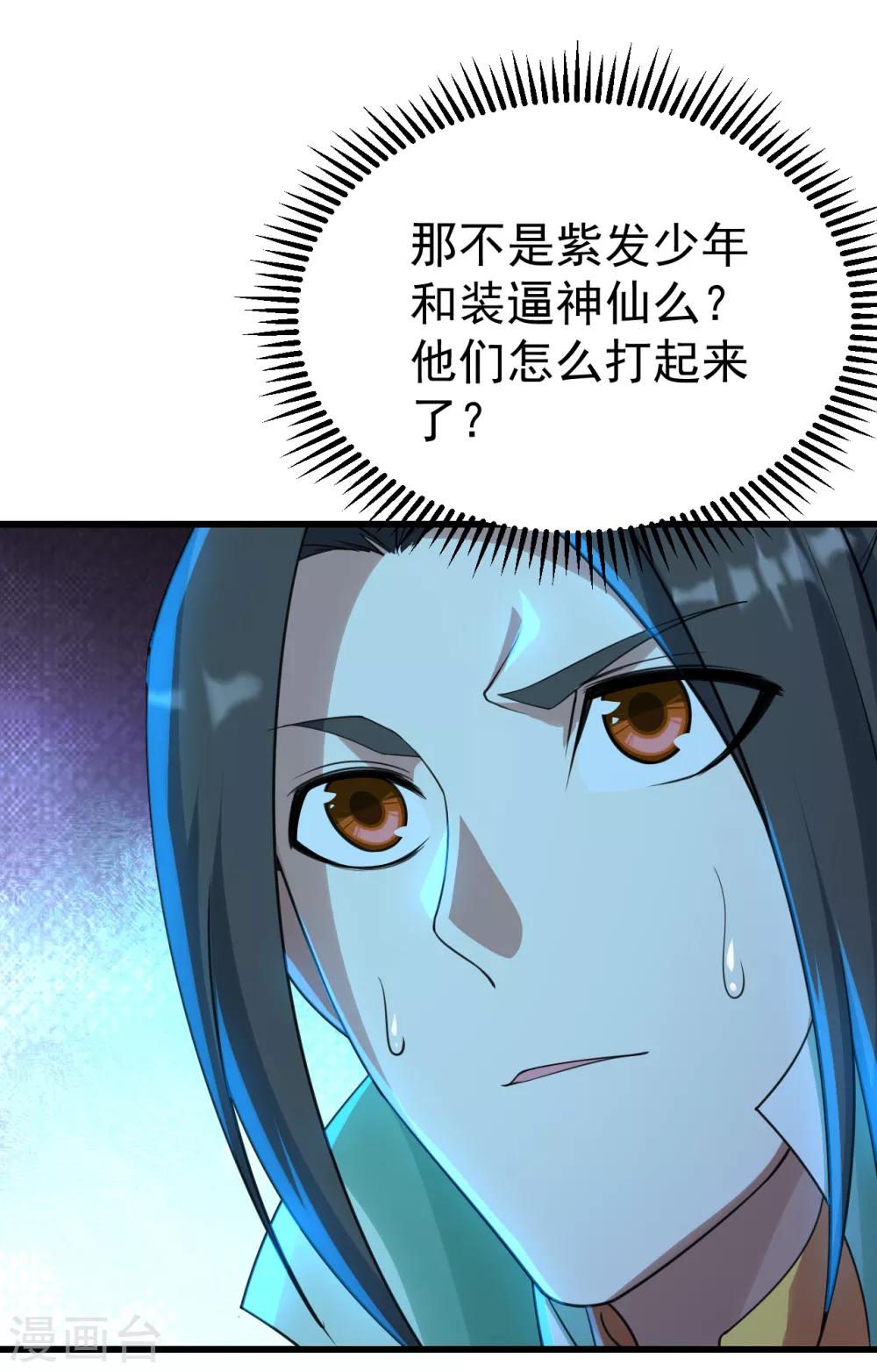 盖世帝尊韩漫全集-第123话 捡漏？无删减无遮挡章节图片 