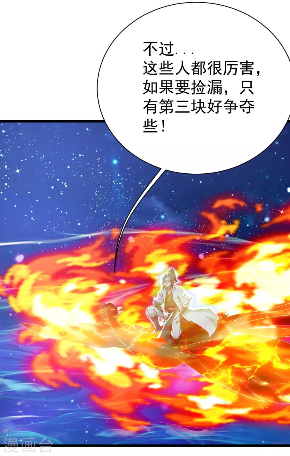 盖世帝尊韩漫全集-第123话 捡漏？无删减无遮挡章节图片 