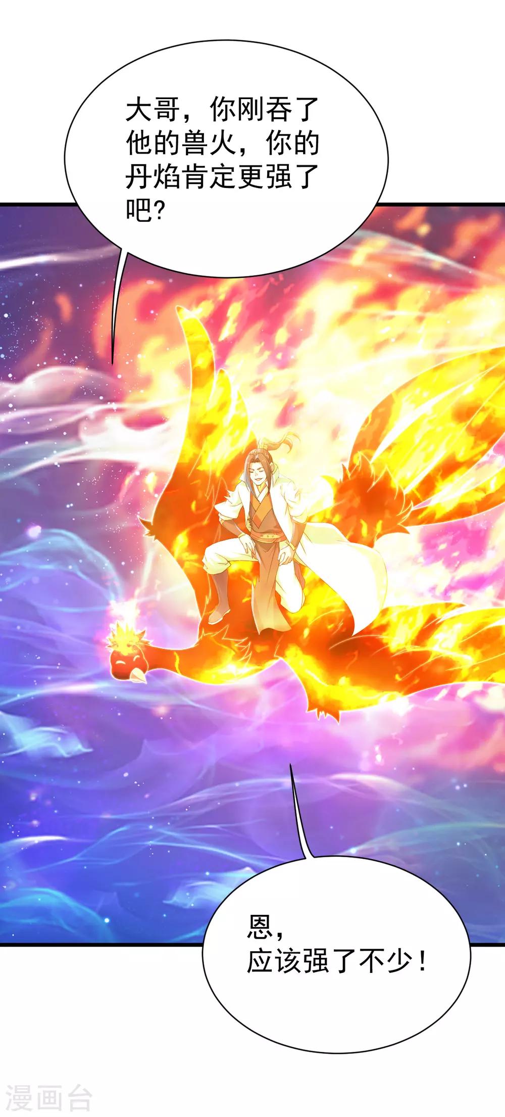 盖世帝尊韩漫全集-第123话 捡漏？无删减无遮挡章节图片 