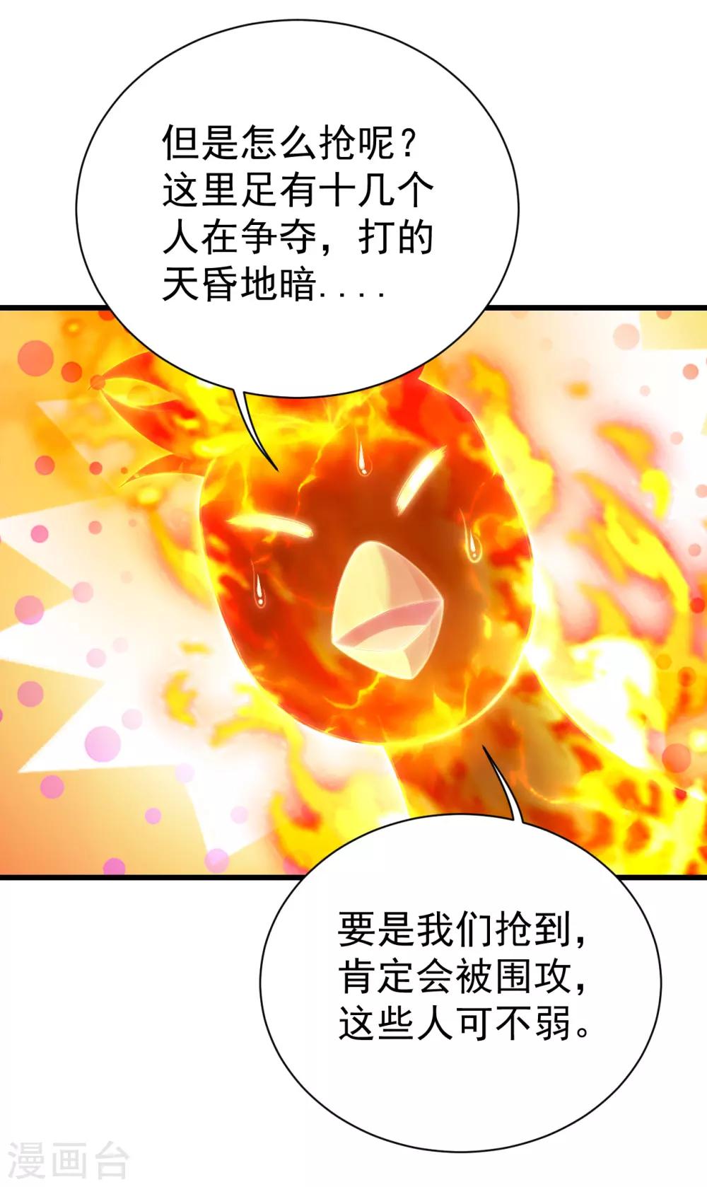 盖世帝尊韩漫全集-第123话 捡漏？无删减无遮挡章节图片 