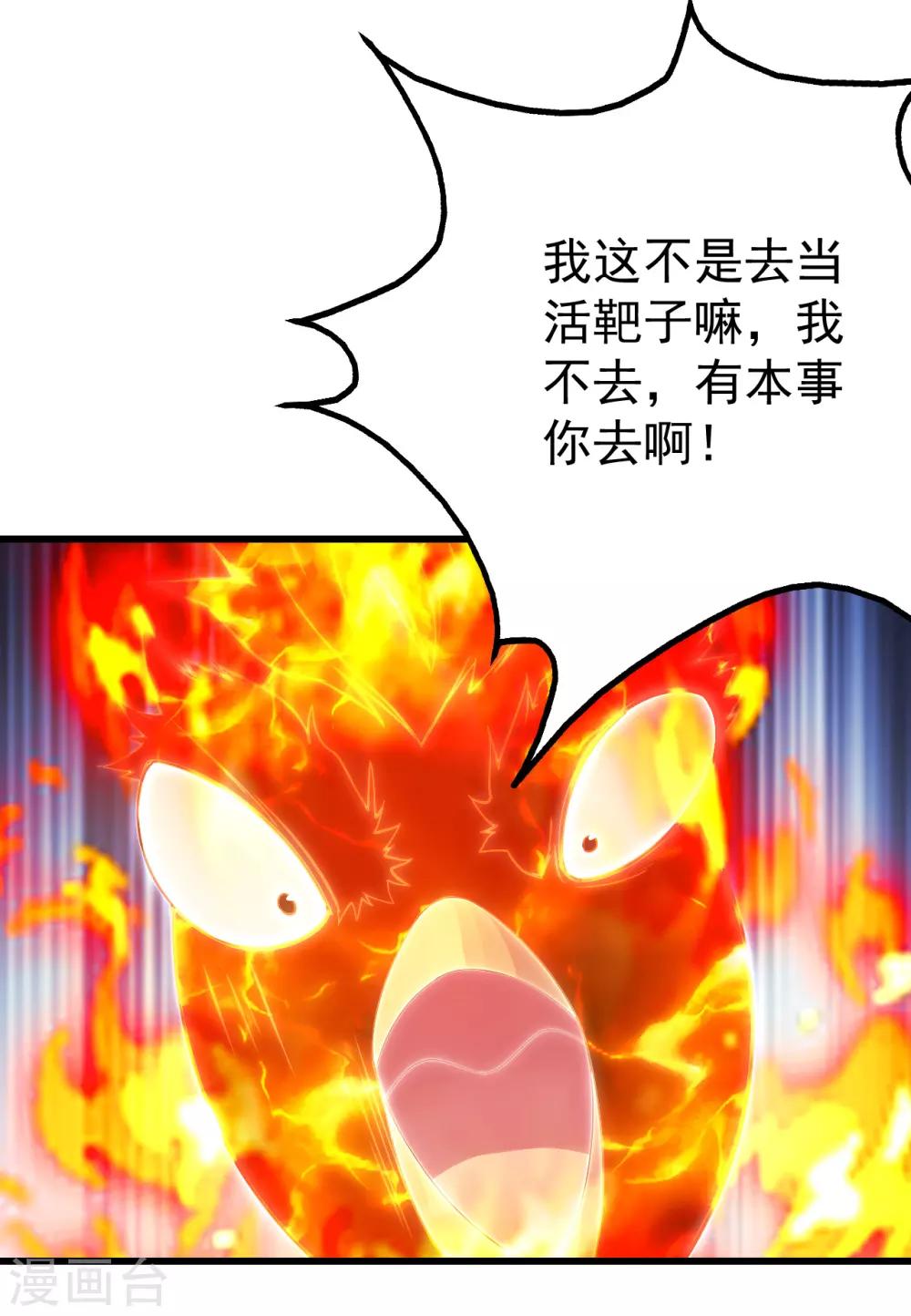 盖世帝尊韩漫全集-第123话 捡漏？无删减无遮挡章节图片 