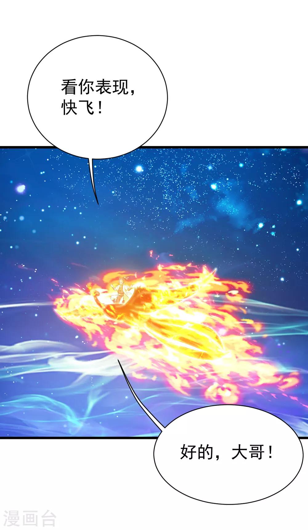 盖世帝尊韩漫全集-第123话 捡漏？无删减无遮挡章节图片 