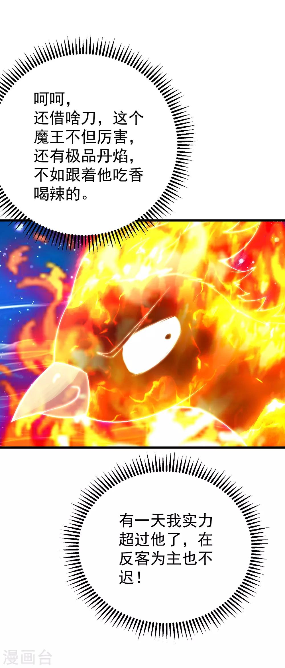 盖世帝尊韩漫全集-第123话 捡漏？无删减无遮挡章节图片 