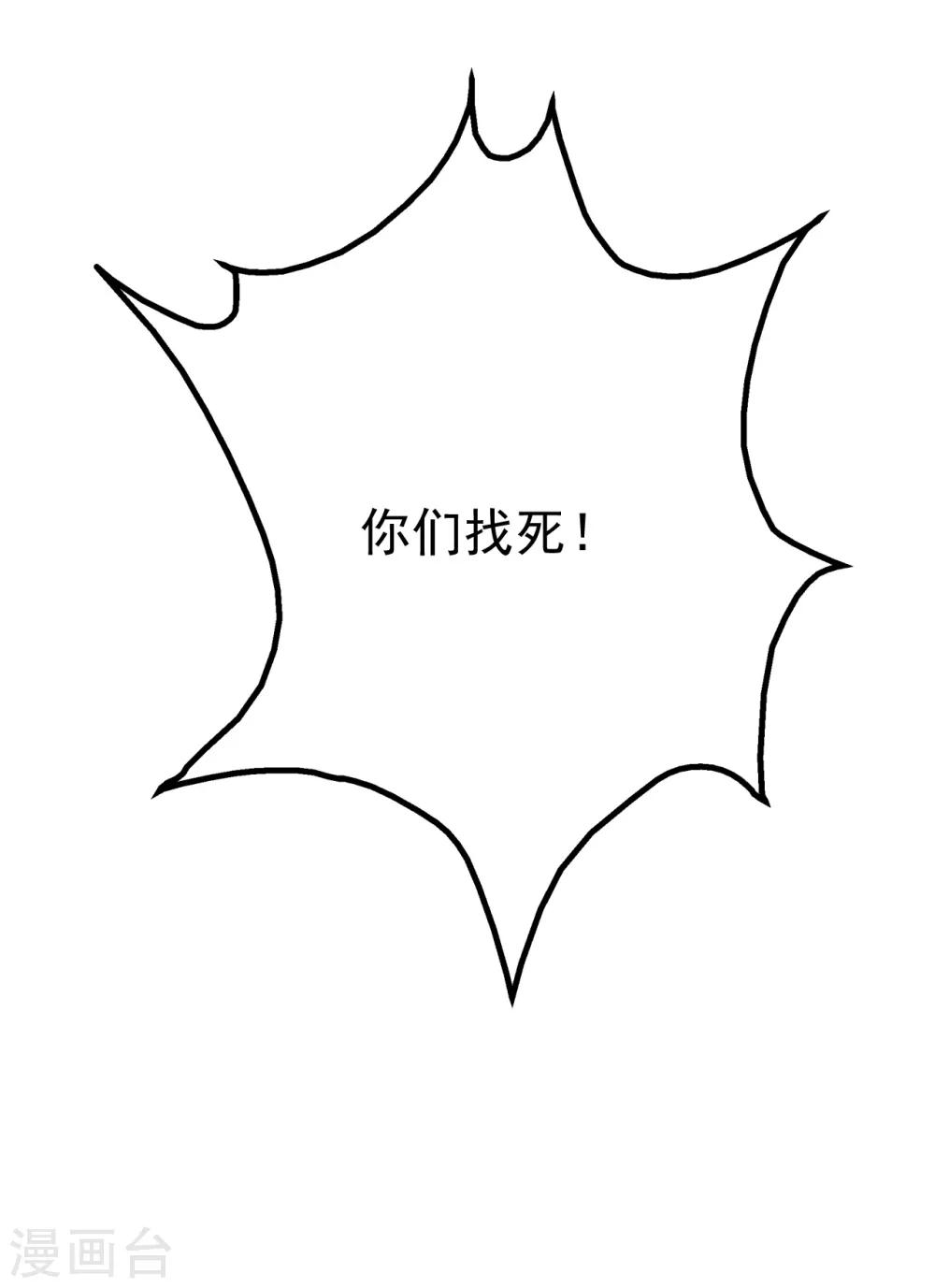 盖世帝尊韩漫全集-第123话 捡漏？无删减无遮挡章节图片 