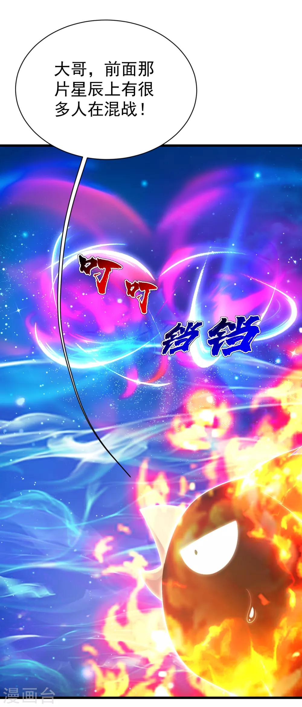 盖世帝尊韩漫全集-第123话 捡漏？无删减无遮挡章节图片 