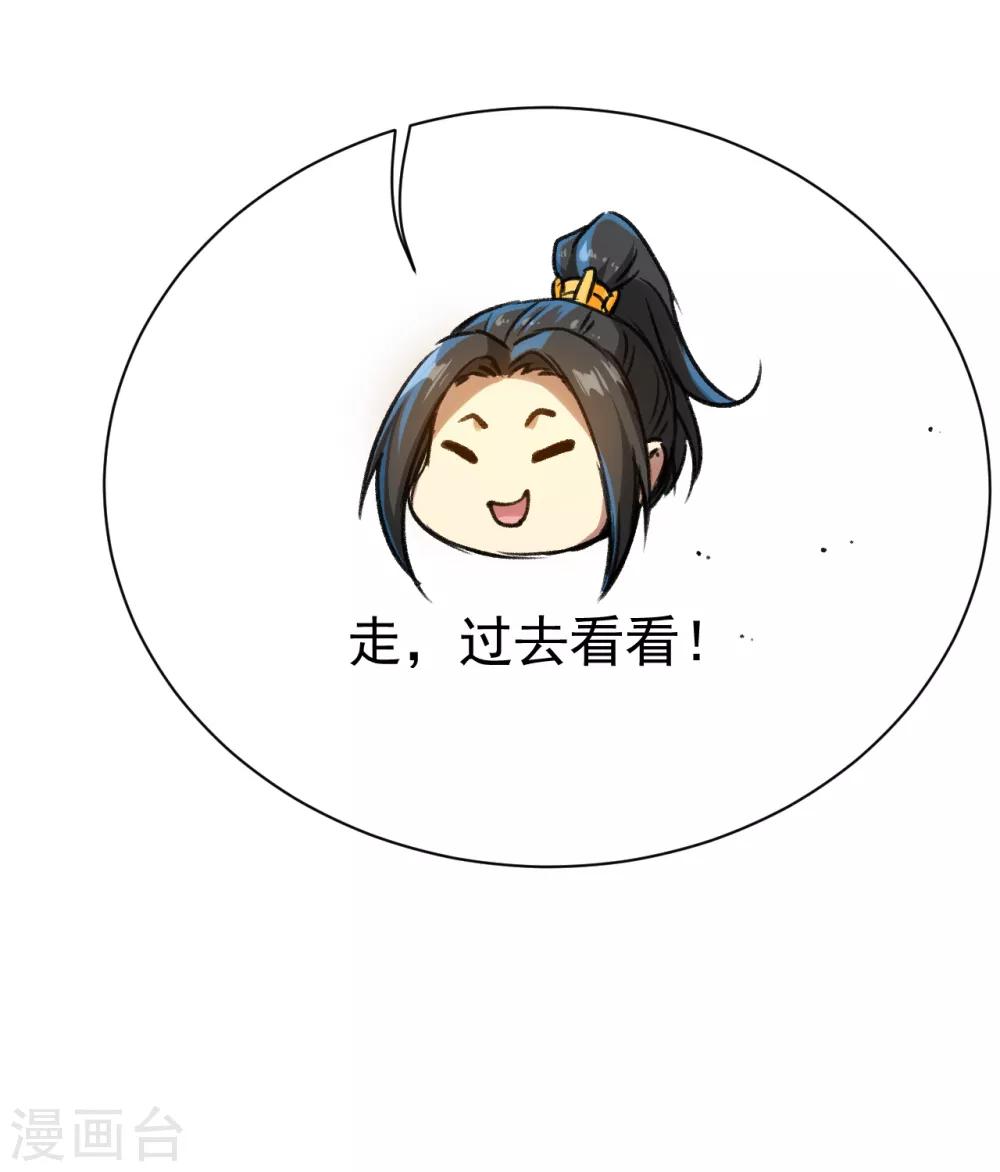 盖世帝尊韩漫全集-第123话 捡漏？无删减无遮挡章节图片 