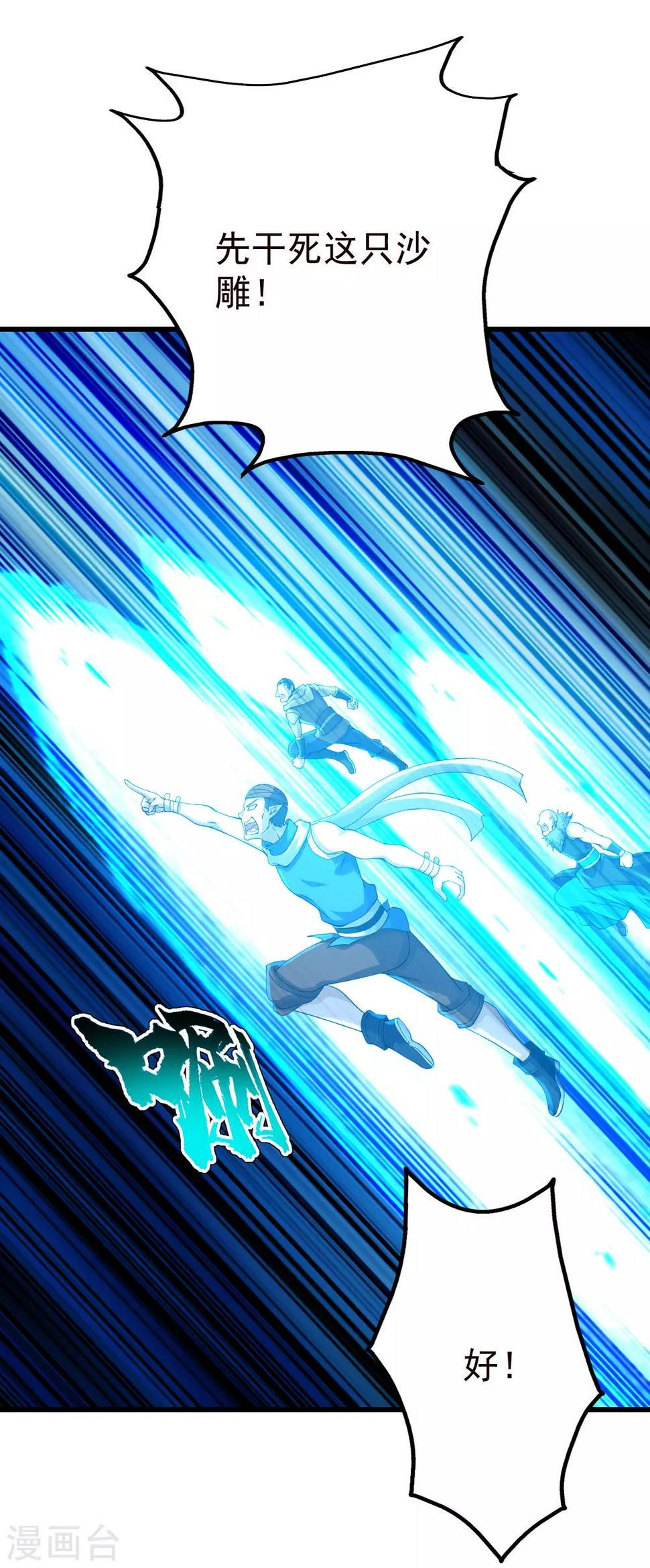 盖世帝尊韩漫全集-第124话 开始行动无删减无遮挡章节图片 