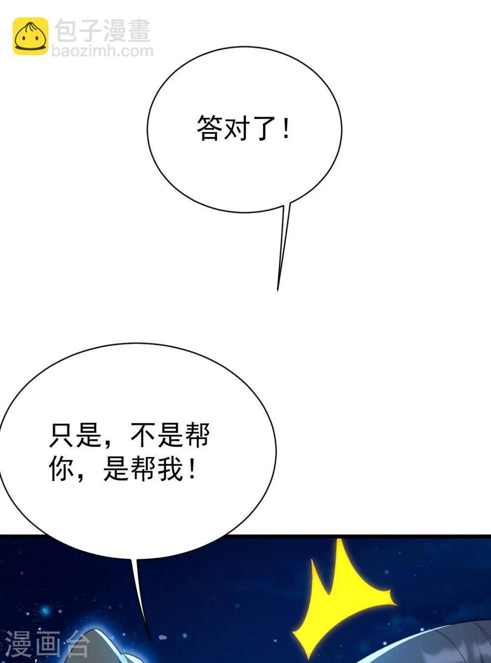 盖世帝尊韩漫全集-第124话 开始行动无删减无遮挡章节图片 