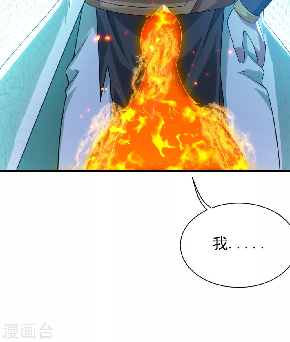 盖世帝尊韩漫全集-第124话 开始行动无删减无遮挡章节图片 