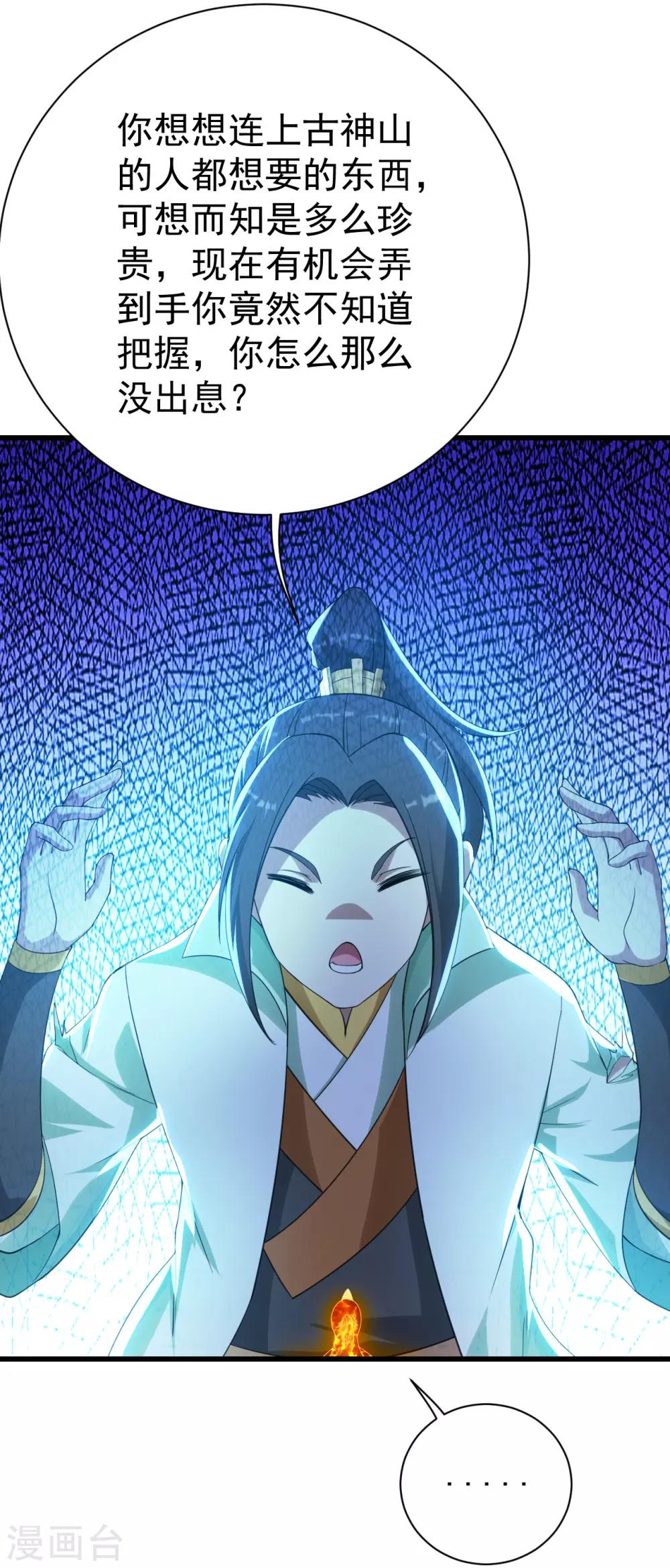 盖世帝尊韩漫全集-第124话 开始行动无删减无遮挡章节图片 