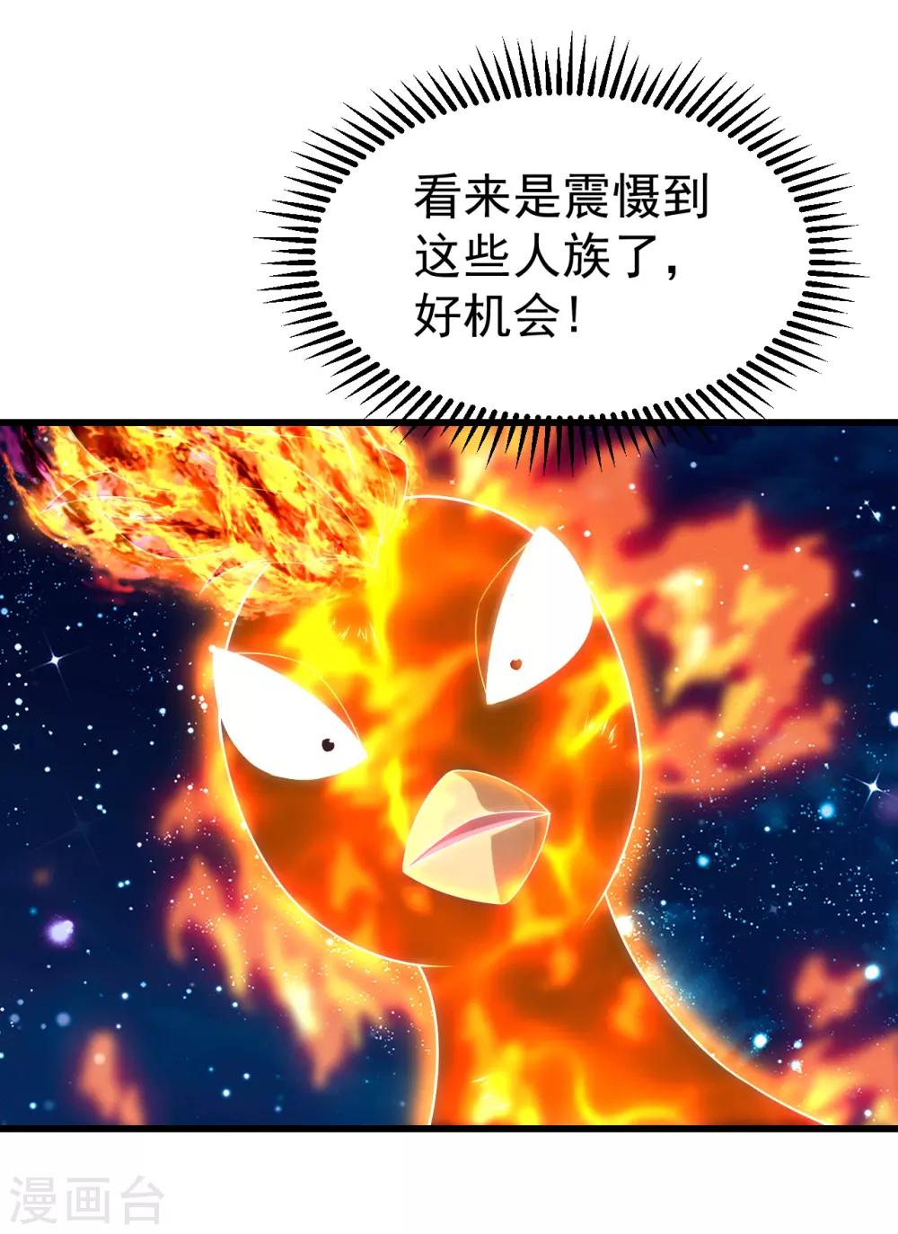 盖世帝尊韩漫全集-第125话 星辰耀青天无删减无遮挡章节图片 