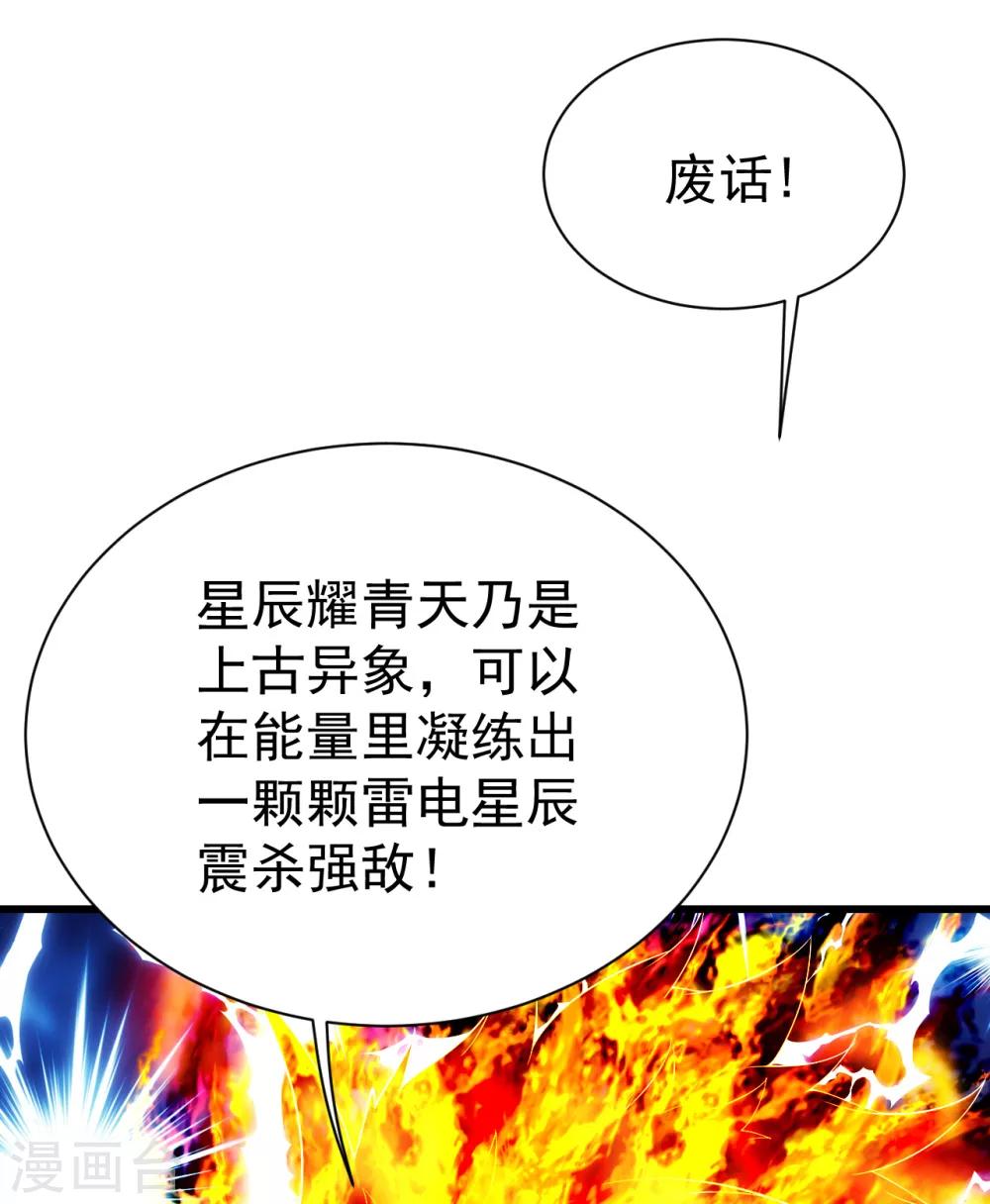 盖世帝尊韩漫全集-第125话 星辰耀青天无删减无遮挡章节图片 