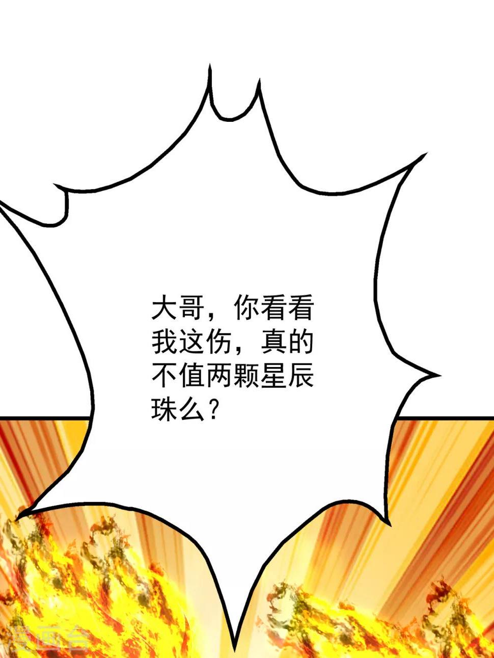 盖世帝尊韩漫全集-第125话 星辰耀青天无删减无遮挡章节图片 