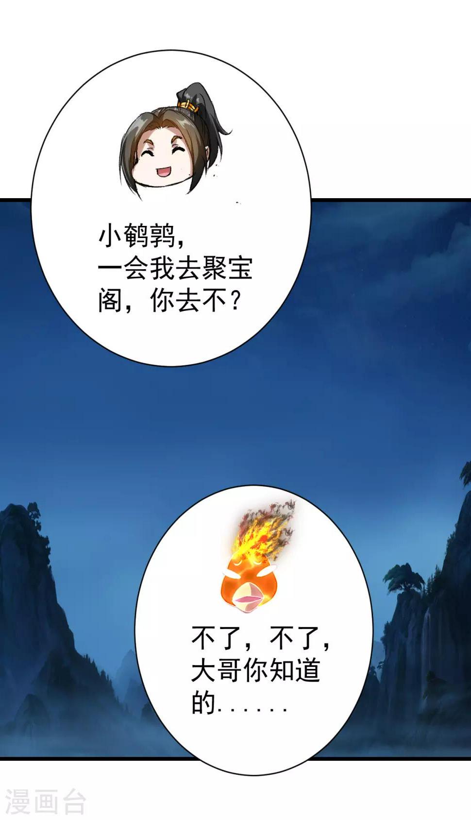 盖世帝尊韩漫全集-第125话 星辰耀青天无删减无遮挡章节图片 