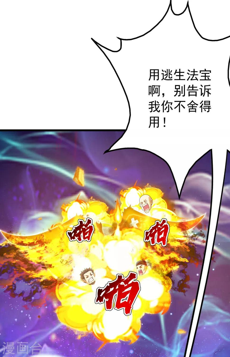 盖世帝尊韩漫全集-第125话 星辰耀青天无删减无遮挡章节图片 